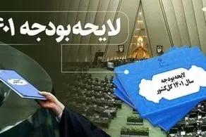 متن لایحه بودجه ۱۴۰۱ کل کشور منتشر شد