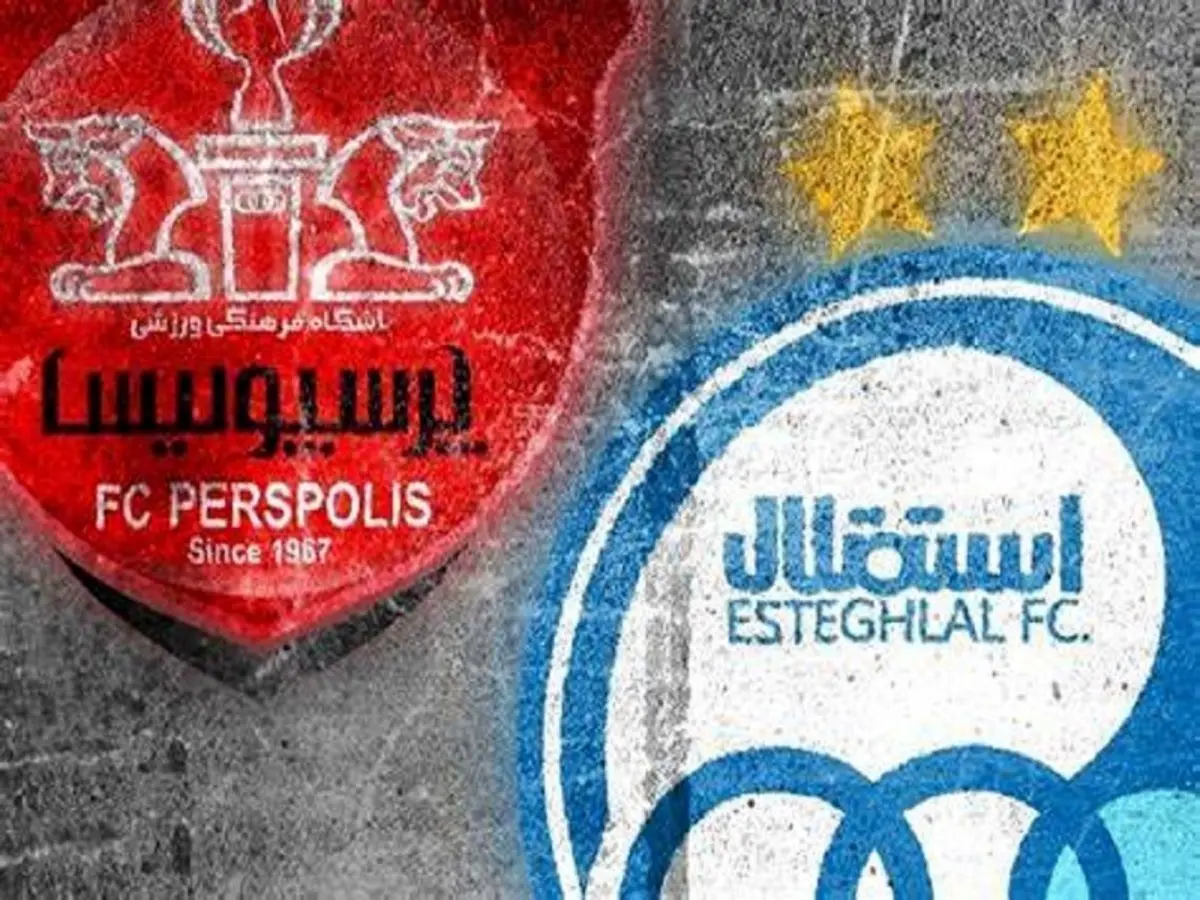 واگذاری ۵۱ درصدی سهام پرسپولیس و استقلال