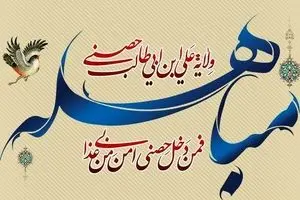 اعمال روز مباهله/ مباهله یعنی چه؟ 