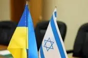 اوکراین، اسرائیل را رسوا کرد