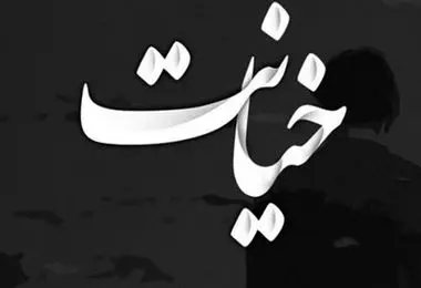 باورم نمیشد یک روز زنم را در وضعیتی شرم آور ببینم که در اتاق خواب با..