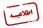 آژیر قرمز در تهران به صدا درآمد/ فورا بخوانید!