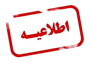 آژیر قرمز در تهران به صدا درآمد/ فورا بخوانید!