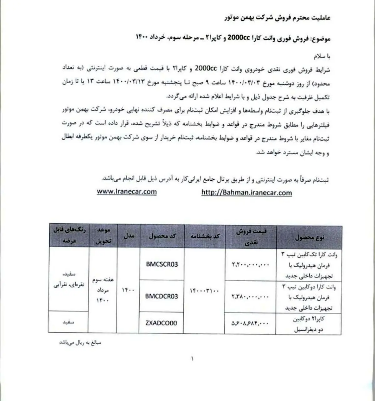 طرح جدید فروش بهمن موتور با قیمت قطعی + جزئیات