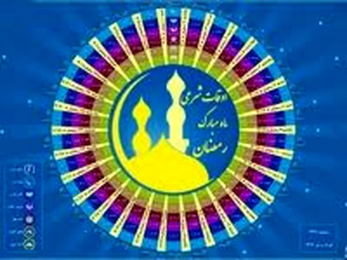 اوقات شرعی تهران در بیست و سومین روز ماه رمضان