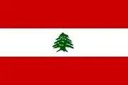 لبنان یک پیام جنجالی دریافت کرد