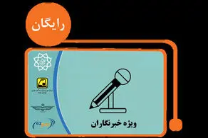 سردرگمی خبرنگاران برای شارژ کارت بلیت