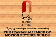 تبریک خانه سینما برای یک روز ملی و چند جایزه‌ سینمایی
