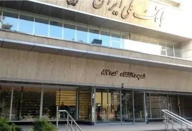   اسامی شعبه کشیک بانک ملی  در سراسر کشور امروز پنجشنبه ۲۲ خرداد ۱۴۰۴
