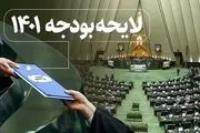 اخبار لایحه بودجه سال ۱۴۰۱/ افزایش حقوق ۱۰ درصد/ ۴.۵ میلیون تومان حداقل حقوق