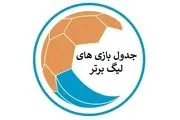 رده بندی جدول لیگ برتر تغییر کرد /استقلال صدرنشینی را پس گرفت  +جدول