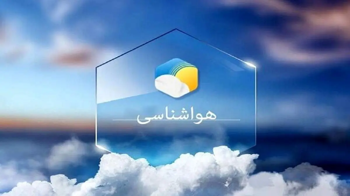پیشبینی هواشناسی در ۳ روز آینده تهران و تبریز و مشهد/ بارش ها شروع شد