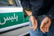 متلاشی شدن باند خانوادگی مخوف در جنوب تهران