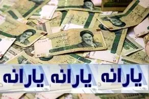 یک میلیون و ۲۰۰ هزار تومان واریز شد/ برداشت اول صبح امروز چهارشنبه