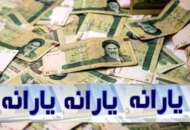 یک میلیون و ۲۰۰ هزار تومان واریز شد/ برداشت اول صبح امروز چهارشنبه