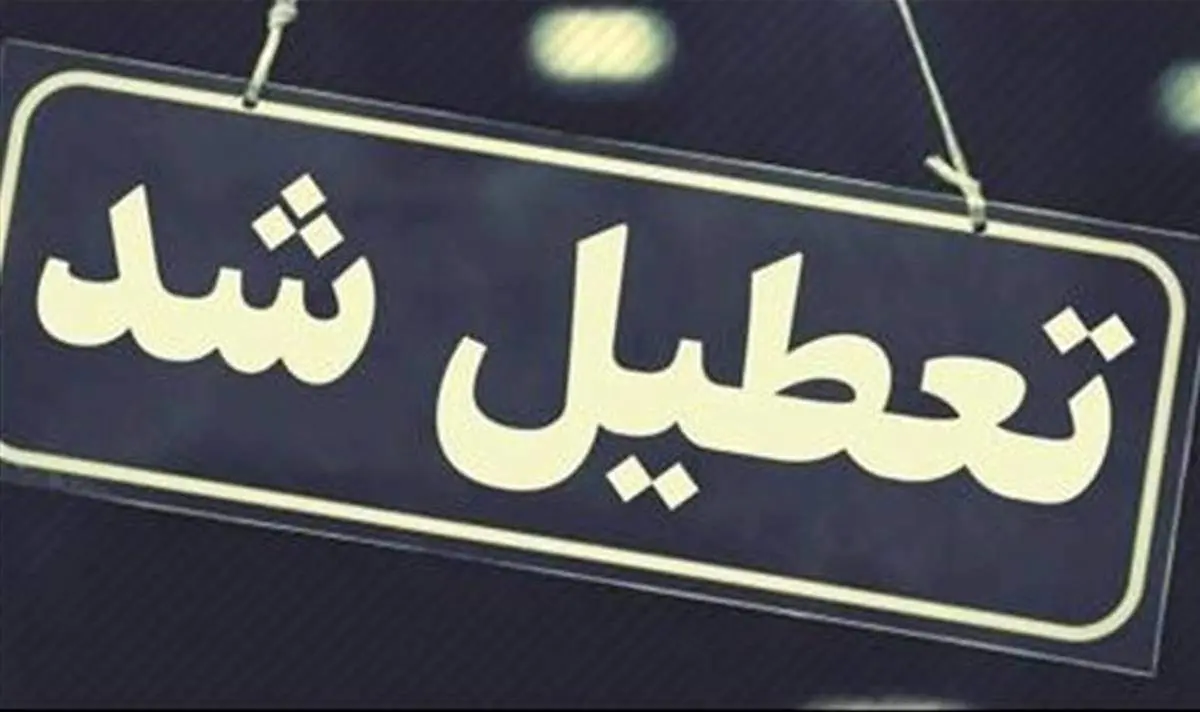 تعطیلی پنجشنبهها در سراسر کشور تصویب شد