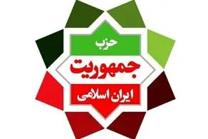 اعضای شورای مرکزی و بازرسان حزب جمهوریت انتخاب شدند