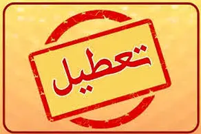 پیش بینی تعطیلی مدارس فردا شنبه ۲۰ اردیبهشت/ والدین بخوانند