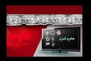 معرفی برنامه‌ها و سریال‌های محرمی تلویزیون