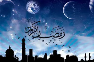 ​اعمال شب و روز اول ماه مبارک رمضان/ دعا و غسل مخصوص