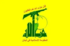 حمایت قاطعانه حزب الله از رهبر انقلاب 