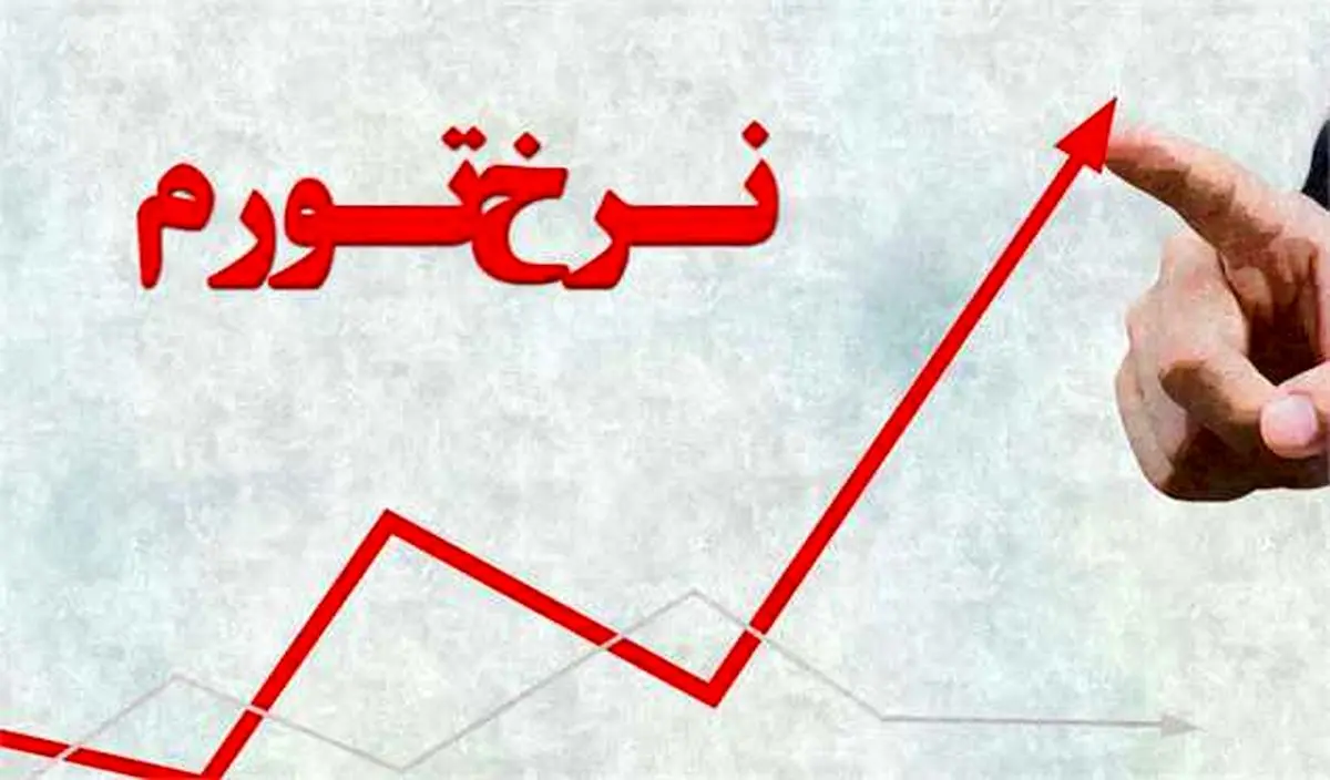 نرخ تورم در ماه بهمن ۴۱.۴ درصد شد
