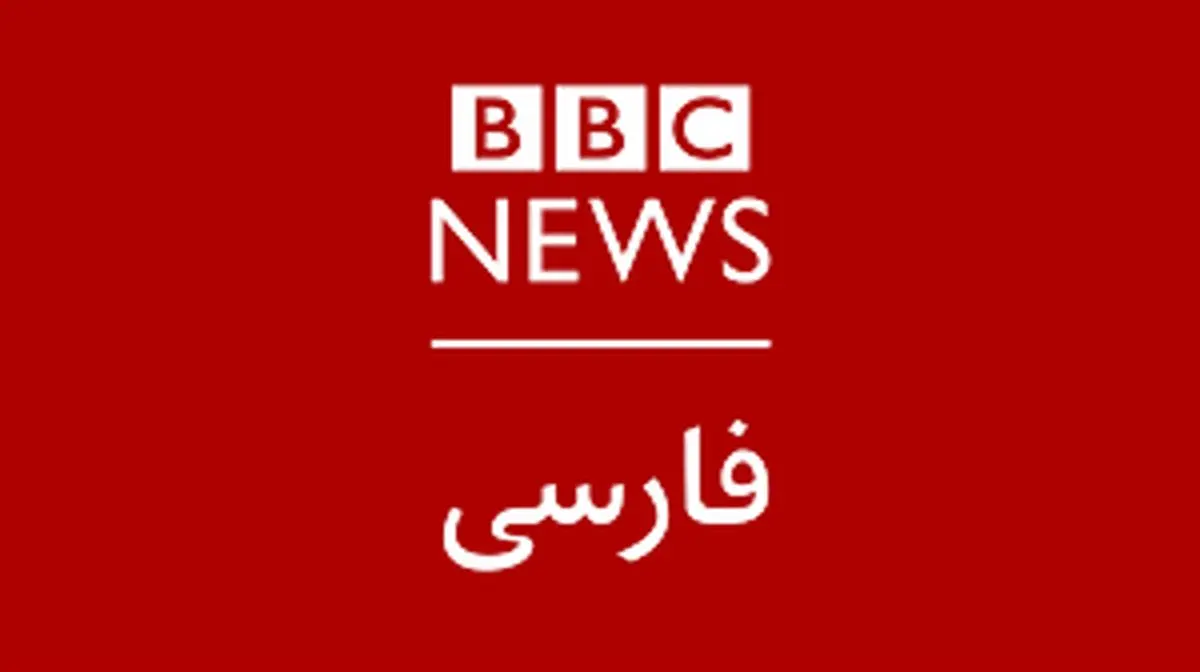 اعتراف بزرگ خبرنگار بی بی سی فارسی درباره سخنرانی رهبری