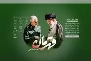 پویش «قهرمان» آغاز به کار کرد