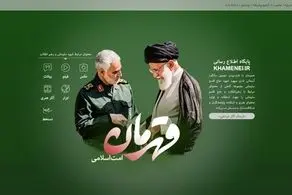 پویش «قهرمان» آغاز به کار کرد