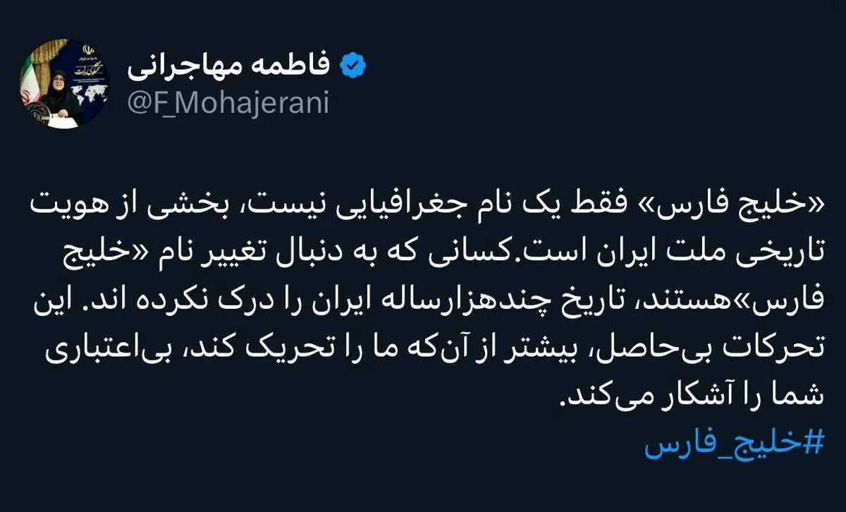 کسانی که به دنبال تغییر نام «خلیج فارس»هستند، تاریخ چندهزارساله ایران را درک نکرده اند