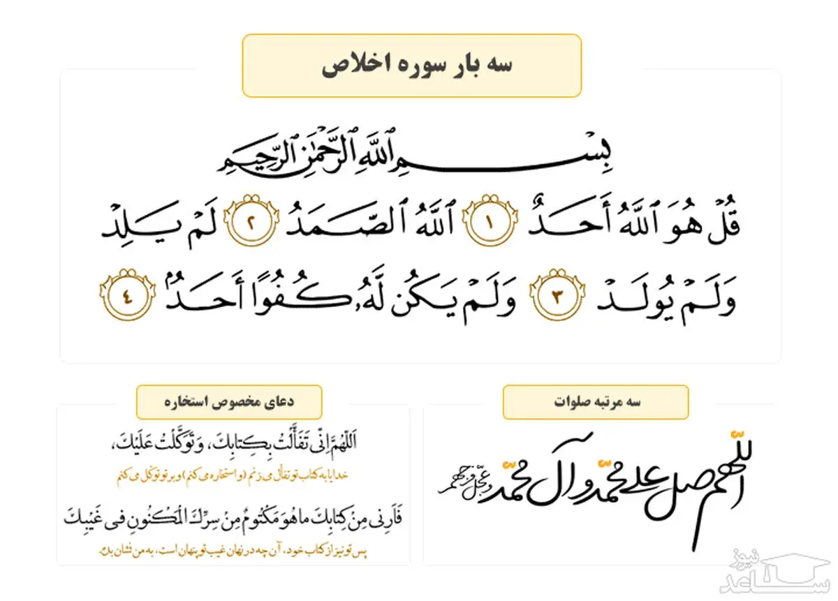 نحوه صحیح گرفتن استخاره+ زمان دقیق