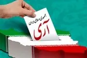 بیانیه شورای نگهبان به مناسبت فرارسیدن روز «جمهوری اسلامی»