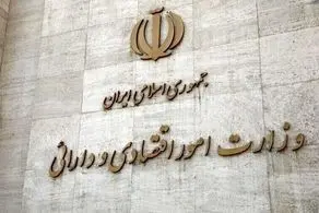 اسامی ۶  گزینه نهایی وزارت اقتصاد