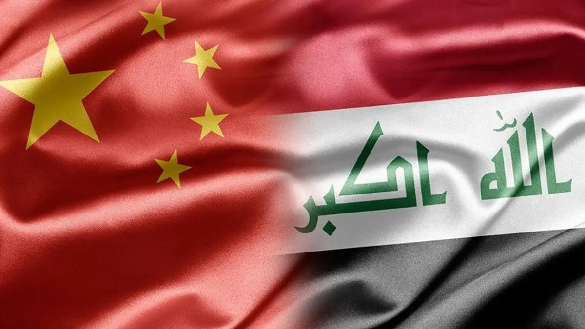 چین چه نقشه‌ای برای عراق دارد؟ | آخرین خبر از رابطه پکن و بغداد