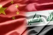 چین چه نقشه‌ای برای عراق دارد؟ | آخرین خبر از رابطه پکن و بغداد