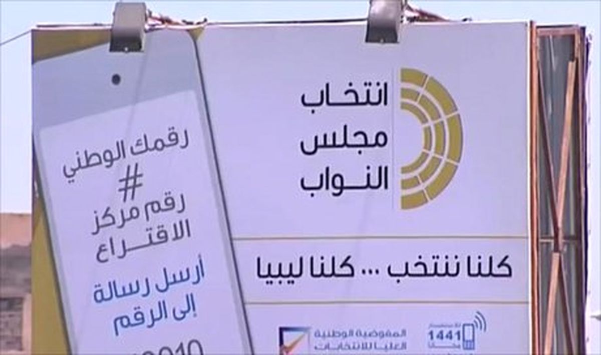 اعتراض شهروندان لیبی به تعویق انتخابات