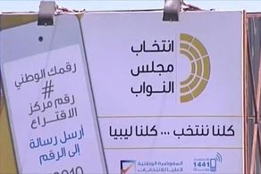 اعتراض شهروندان لیبی به تعویق انتخابات