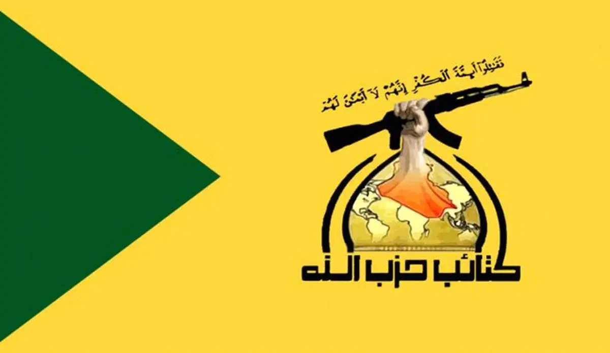 نقشه شوم کتائب حزب‌الله علیه الکاظمی