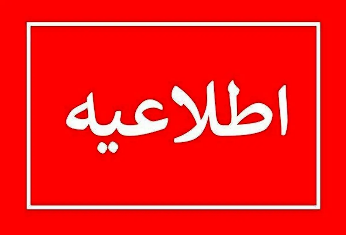 پخت و عرضه این غذا در رستوران های سراسر کشور ممنوع شد