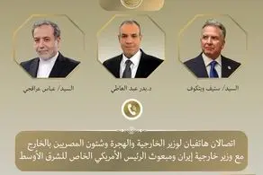 رایزنی مصر با عراقچی و ویتکاف 
